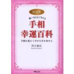 .. примерно хорошо данный .. линии руки .. различные предметы решение версия линии руки . изменение .... скидка ... Kurokawa ../ работа 