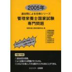  управление питание . государство экзамен * специализация проблема 2005 год управление питание . государство экзамен изучение ./ сборник 