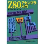 Z80 ассемблер введение . багряник японский Taro / вместе работа . река ./ вместе работа 