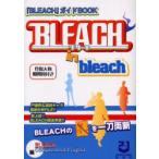 新品本/ Bleach in bleach 『BLEACH』ガイドBOOK 研究読本の決定版!! B ...