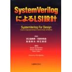 SystemVerilog по причине LSI проект Stuart Sutherland/ работа Simon Davidmann/ работа Peter Flake/ работа .... прекрасный / перевод река ... дорога / перевод высота . прекрасный Хара / перевод Akashi ../ перевод 