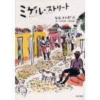 mi гель * Street V.S.nai paul (pole) /( работа ) маленький . природа / перевод Ono правильный ./ перевод 