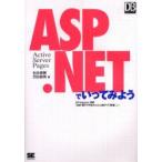 ASP．NETでいってみよう　Active　server　pages　DB　Magazine連載「ASP．NETで作るかんたんDBアプリ教室」より　松本美穂/著　百田昌馬/著