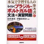  удобно Brazil * португальский язык грамматика +.. проблема рисовое поле место Kiyoshi ./ вместе работа . глициния .. песок / вместе работа 