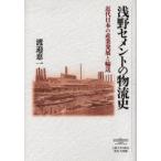 .. цемент. распределение история новое время японский промышленность departure выставка . перевозка ... один / работа 