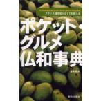  карман * гурман . мир лексика французский язык ... нет .. можно использовать лес книга@ Британия Хара / работа 