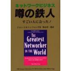  сетевой бизнес слухи Tetsujin поразительный человек ....! John * Mill тонн *fog/ работа форма гора . один ./ перевод 