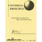 新品本/UNIVERSAL　PRINCIPLE合　自由人権協会　編