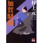 ... перемещение Murakami Genzo / работа 