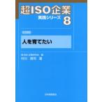  супер ISO предприятие практика серии 8 человек ... хочет управление урок . супер ISO предприятие изучение ./ сборник 