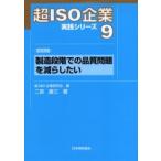  супер ISO предприятие практика серии 9 производство -ступенчатый .. товар вопрос .... хотеть сделать управление урок . супер ISO предприятие изучение ./ сборник 