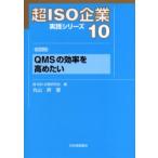  супер ISO предприятие практика серии 10 QMS. эффективность . повышать хочет управление урок . супер ISO предприятие изучение ./ сборник 
