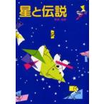  звезда . легенда ..../ работа 