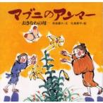 マブニのアンマー おきなわの母