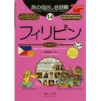 .. палец .. разговор .14 Philippines fili Pinot язык (ta Garo g язык )