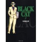 新品本/Black　cat　2　矢吹健太朗/著
