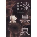 лаковый чёрный Izumi лес удача столица / работа 