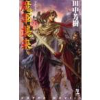 . армия .. Tanaka Minako / работа 