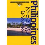  Philippines . длинный стойка lasin редактирование часть / сборник 