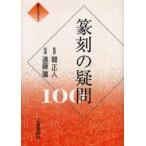 ... сомнение 100. правильный человек /..