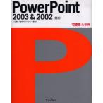 PowerPoint 2003&2002 соответствует Inoue .../ работа . бок .../ работа возможен серии редактирование часть / работа 