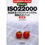  хорошо понимать ISO22000[ еда безопасность management система ] сооружение. отметка официальный международный стандарт . совершенно соответствует Ogawa ./ работа 