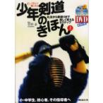  подросток kendo. ... правильно ... сильно становится сверху . закон из элемент .. до легко ...9 подножка .../..