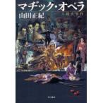 majik* опера 2 * 2 шесть . человек . раз Yamada Masaki / работа 