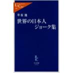  мир. день сам шутки сборник . склон ./ работа 