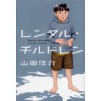  в аренду * дети гора рисовое поле ../ работа 