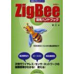 ZigBee разработка рука книжка ../ работа 