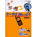 ケータイで脳しゅよう　電磁波のデンジくん