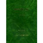  магазин оборудование проект сооружение палец игла эпоха Heisei 18 год версия Япония дорога ассоциация / редактирование 