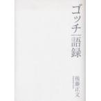 gochi язык запись после глициния правильный документ / работа 