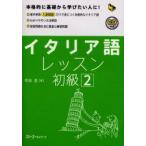  итальянский язык урок начинающий 2 Machida ./ работа 