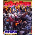  все Ultra монстр совершенно супер различные предметы решение версия Ultraman Tiga ~ Ultraman Max сборник 