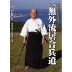  подлинный . нет вне .... дорога соль река ... .. высшее смысл документ соль река ../.. Okazaki ... человек / сборник работа нет вне . иайдо полосный ./ сборник работа 