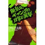 ... gang. повседневный ... длина сборник "саспенс" . склон . Taro / работа 