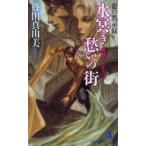  вода ..... улица . столица venetsia длина сборник супер .. повесть Shinoda Mayumi / работа 