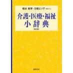  уход * медицинская помощь * благосостояние маленький словарь Хасимото ../ редактирование представитель старый .etsu./ редактирование представитель 