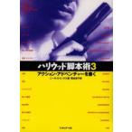 アクション・アドベンチャーを書く　N．D．ヒックス　著　菊池　淳子　訳