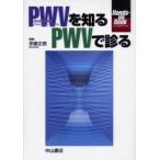 PWV. узнать PWV.... изображение правильный добродетель / редактирование 