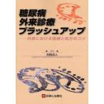  диабет вне . медицинская brush выше вне . что касается руководство . место person. kotsu Yoshioka . человек / редактирование 