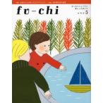 フウチ　まじめにじょうずに暮らしを旅する　5