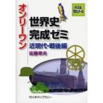  on Lee one мировая история готовый ze близко настоящее время * битва после сборник Sato . Хара работа 