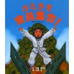 かみさま全員集合