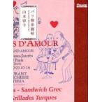 パリ散歩画帖　Comment　dessines‐tu?　山本容子/著