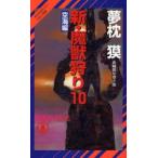  новый *.... длина сборник супер .. повесть 10 пустой море сборник Yumemakura Baku / работа 