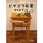 pitagola оборудование DVD книжка 1