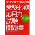  управление питание . государство экзамен экспертиза обязательно . отвечающий для сила экзамен рабочая тетрадь женщина питание университет управление питание . государство экзамен меры комитет / сборник 